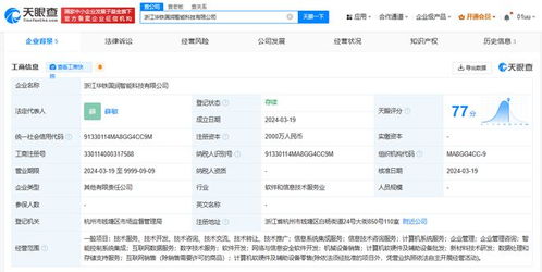 華鐵應(yīng)急等成立智能科技公司，拓展互聯(lián)網(wǎng)數(shù)據(jù)服務(wù)領(lǐng)域
