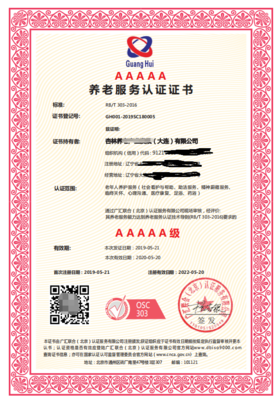 福建養(yǎng)老服務(wù)認證證書申請條件與貨物檢驗代理服務(wù)介紹