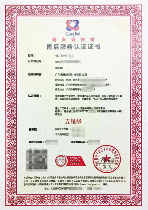 五星級售后服務(wù)認證 提升企業(yè)品牌價值的關(guān)鍵服務(wù)