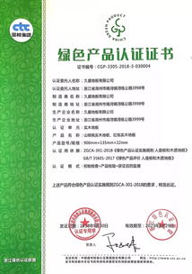 綠色先鋒再獲殊榮 久盛地板榮膺國家綠色供應(yīng)鏈?zhǔn)痉镀髽I(yè)，成就三大國家級綠色認(rèn)證大滿貫