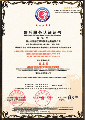 喜報 | 箭牌衛浴榮獲五星級售后服務認證 貨物檢驗代理服務