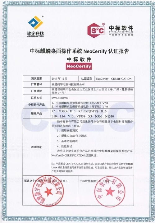 捷宇科技系列產品與中標麒麟操作系統完成互認證，共筑信創生態安全新標桿